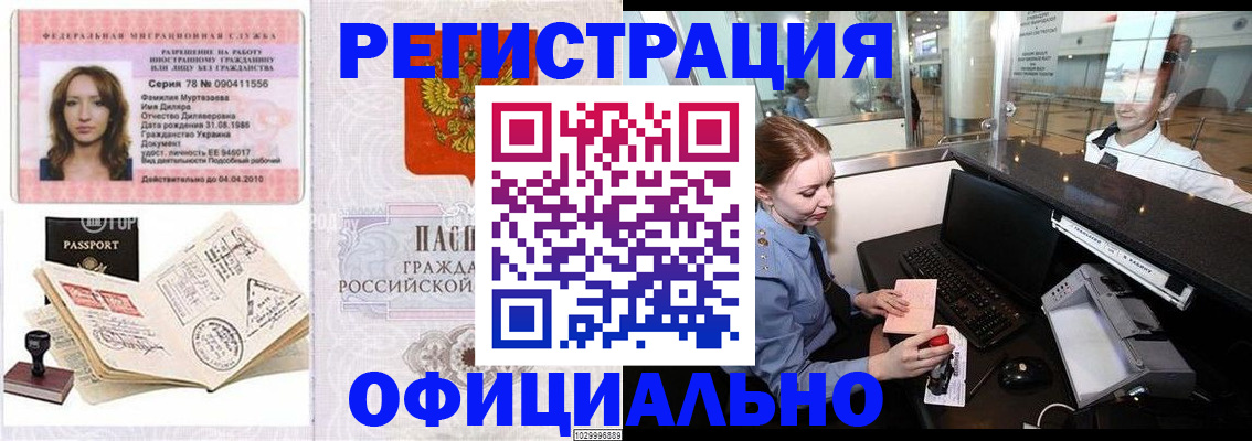временная регистрация купить в Пугачёве
